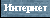 internet